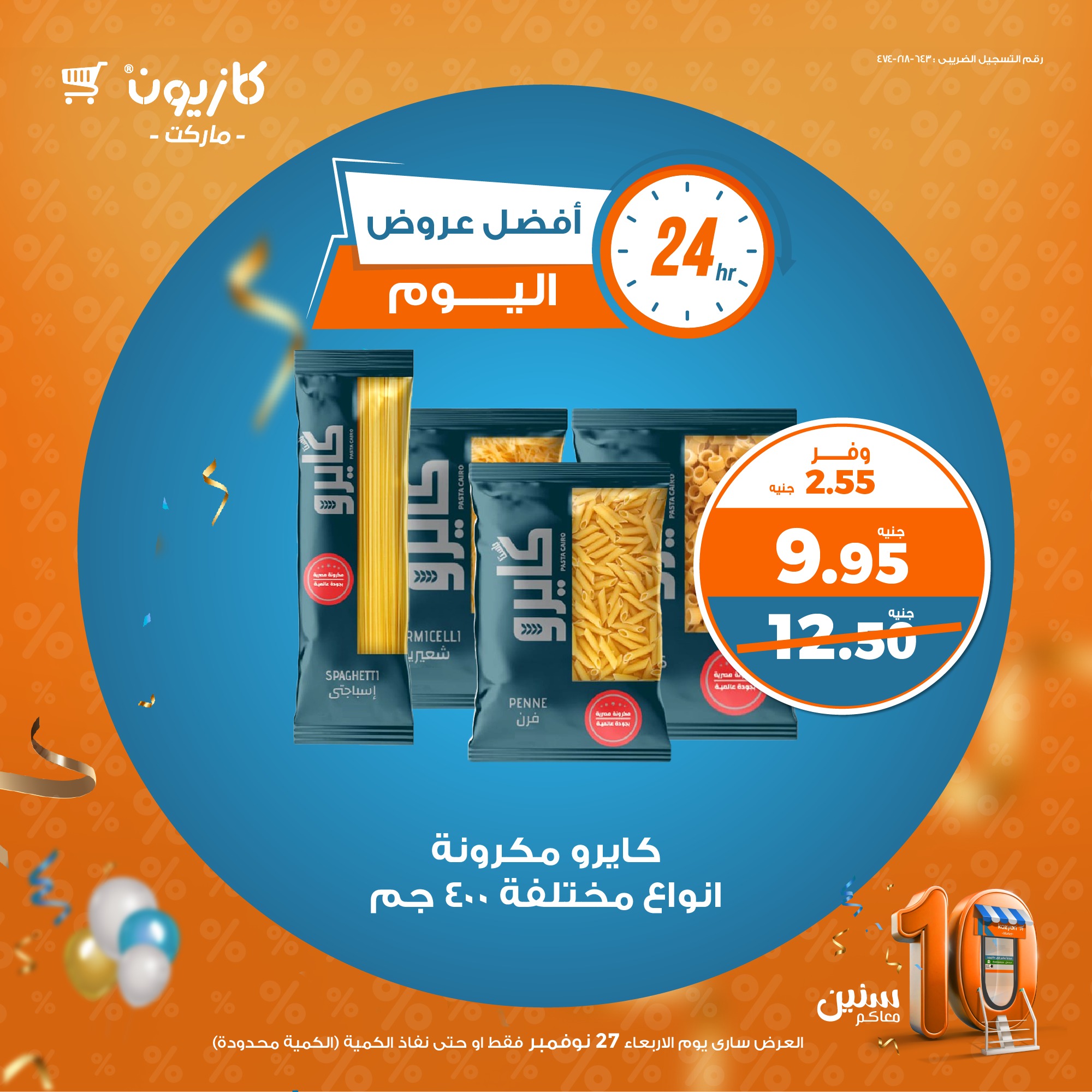 kazyon offers from 27nov to 27nov 2024 عروض كازيون من 27 نوفمبر حتى 27 نوفمبر 2024 صفحة رقم 1